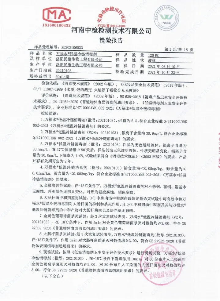 冷鏈?zhǔn)称飞a(chǎn)運輸過程中如何消毒？(圖6)